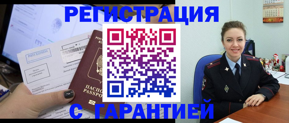 временная регистрация надежно в Тулуне