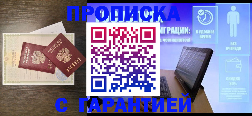 купить прописку в Тулуне